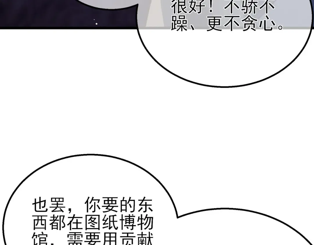 第38话 黄天的邀请 第125页