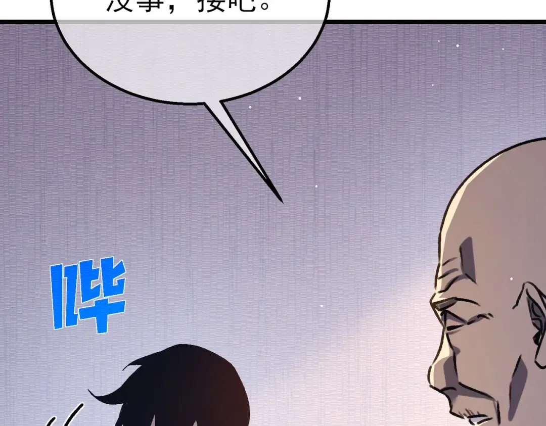 第38话 黄天的邀请 第131页