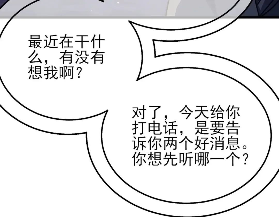 第38话 黄天的邀请 第133页