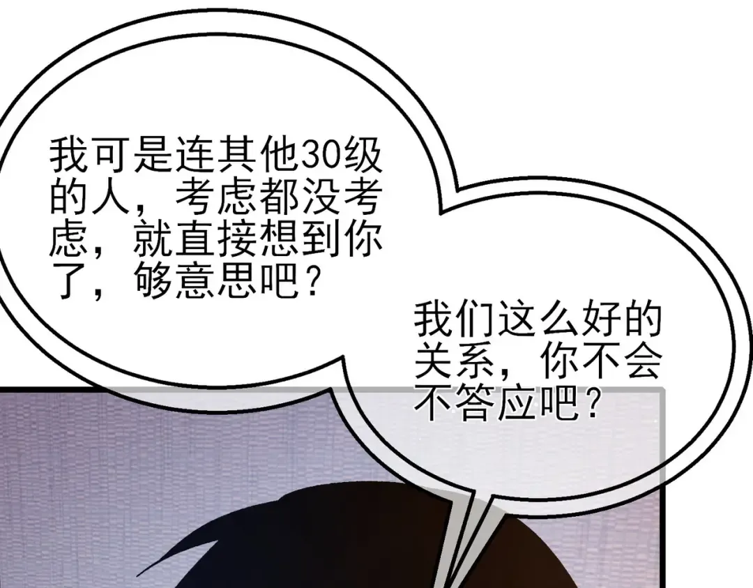 第38话 黄天的邀请 第141页