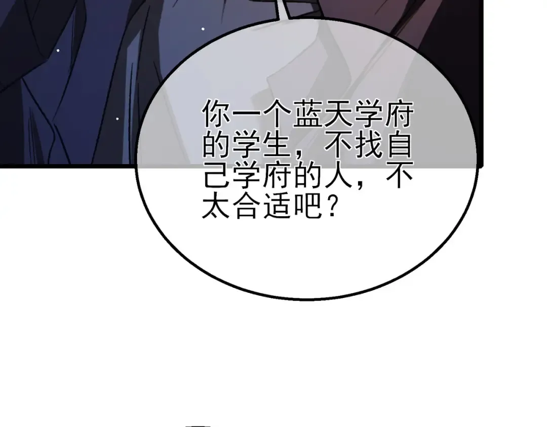 第38话 黄天的邀请 第143页