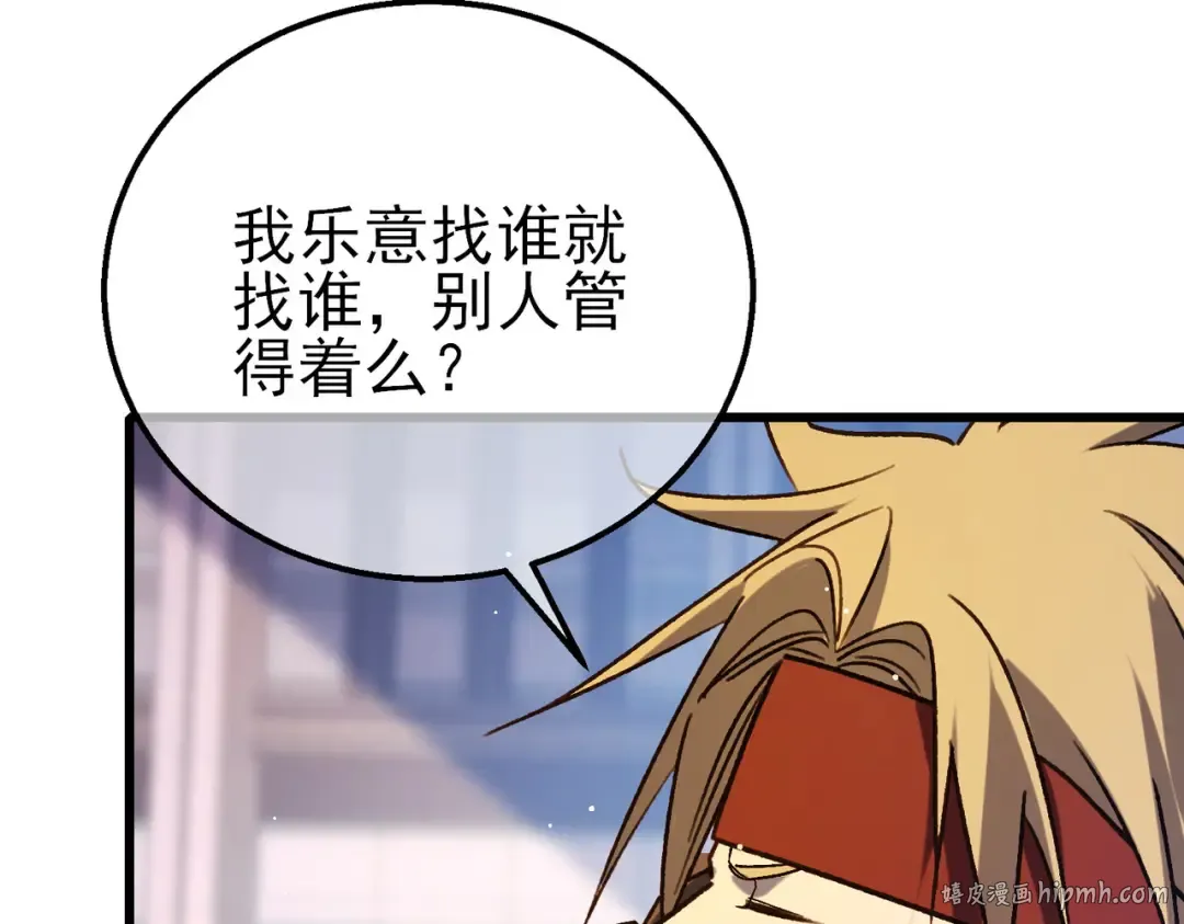 第38话 黄天的邀请 第144页