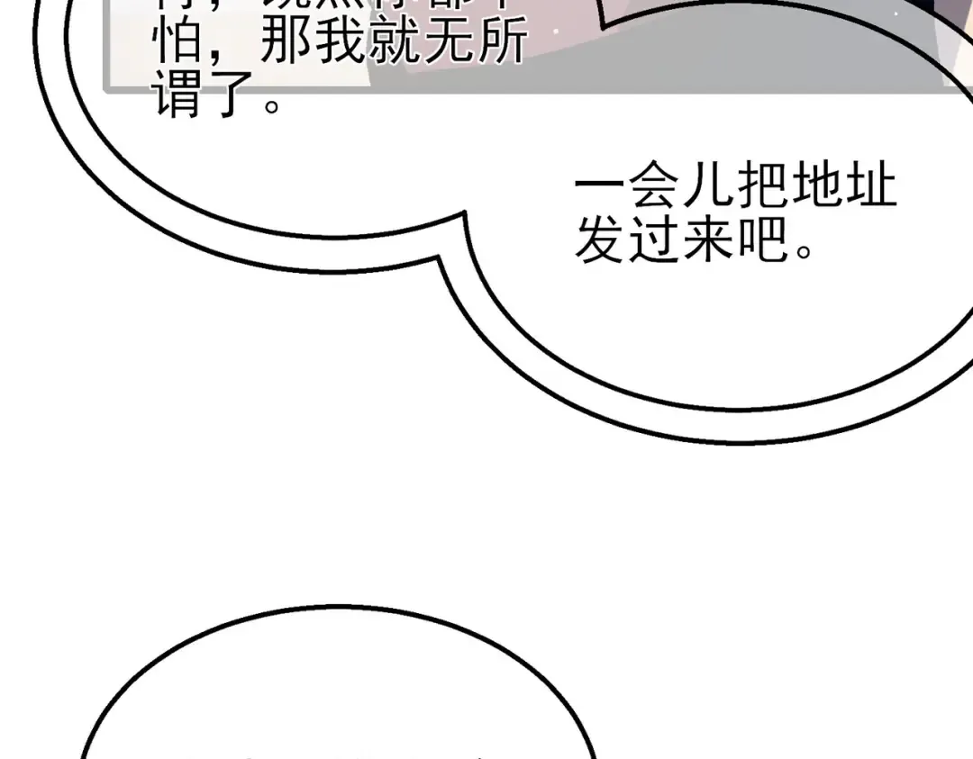 第38话 黄天的邀请 第146页