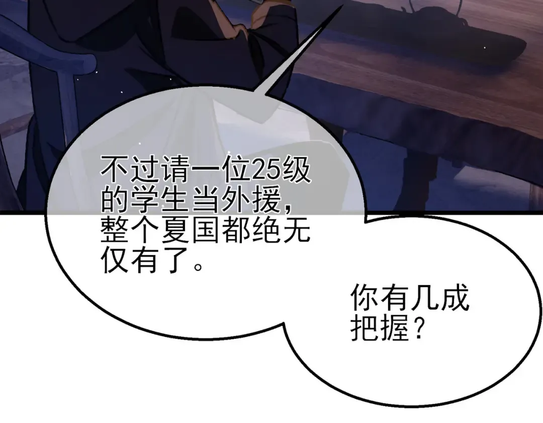 第38话 黄天的邀请 第148页