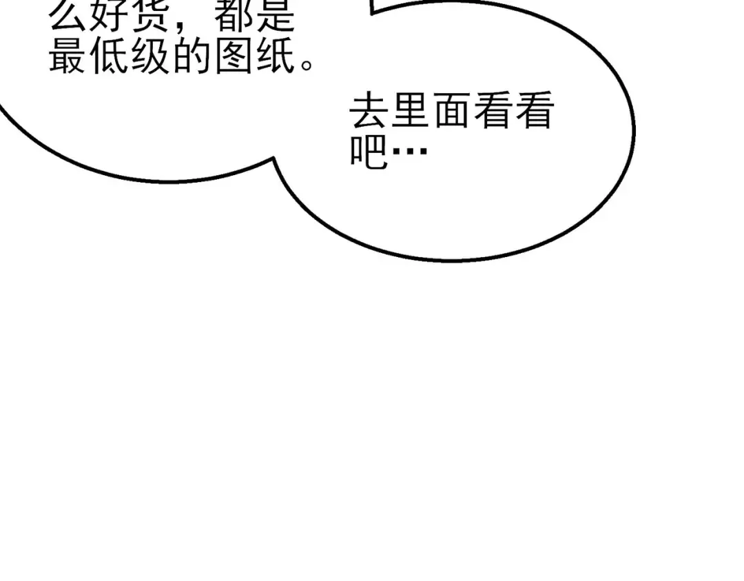 第38话 黄天的邀请 第172页