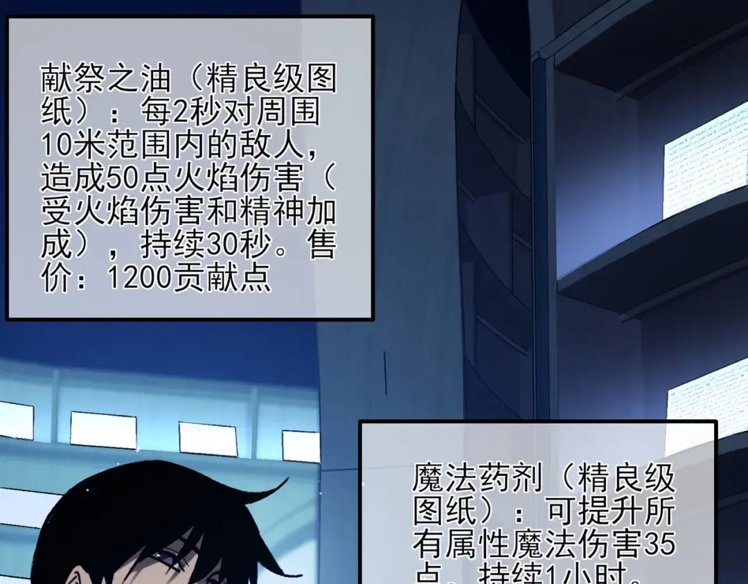 第38话 黄天的邀请 第175页