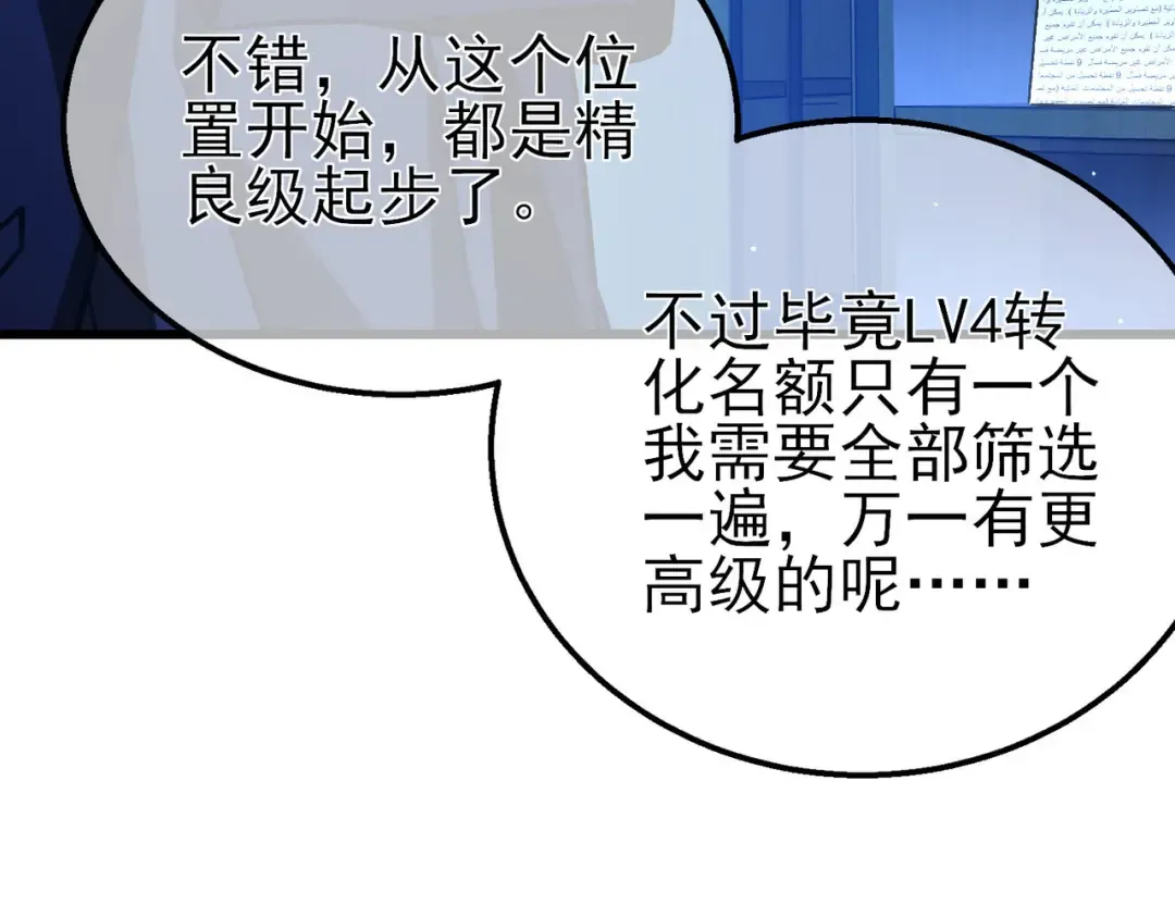 第38话 黄天的邀请 第177页