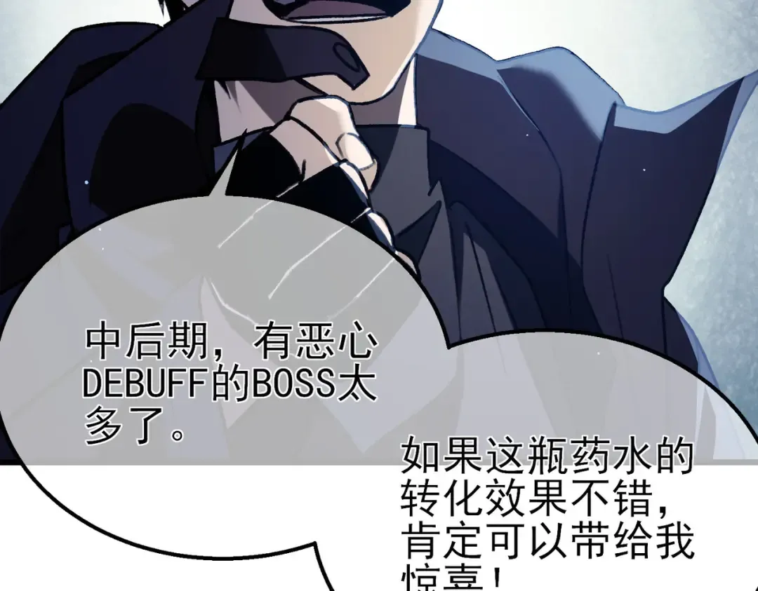 第38话 黄天的邀请 第186页