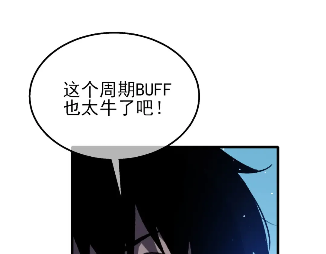 第39话 蓝天学府擂台赛，血赚千万！ 第7页