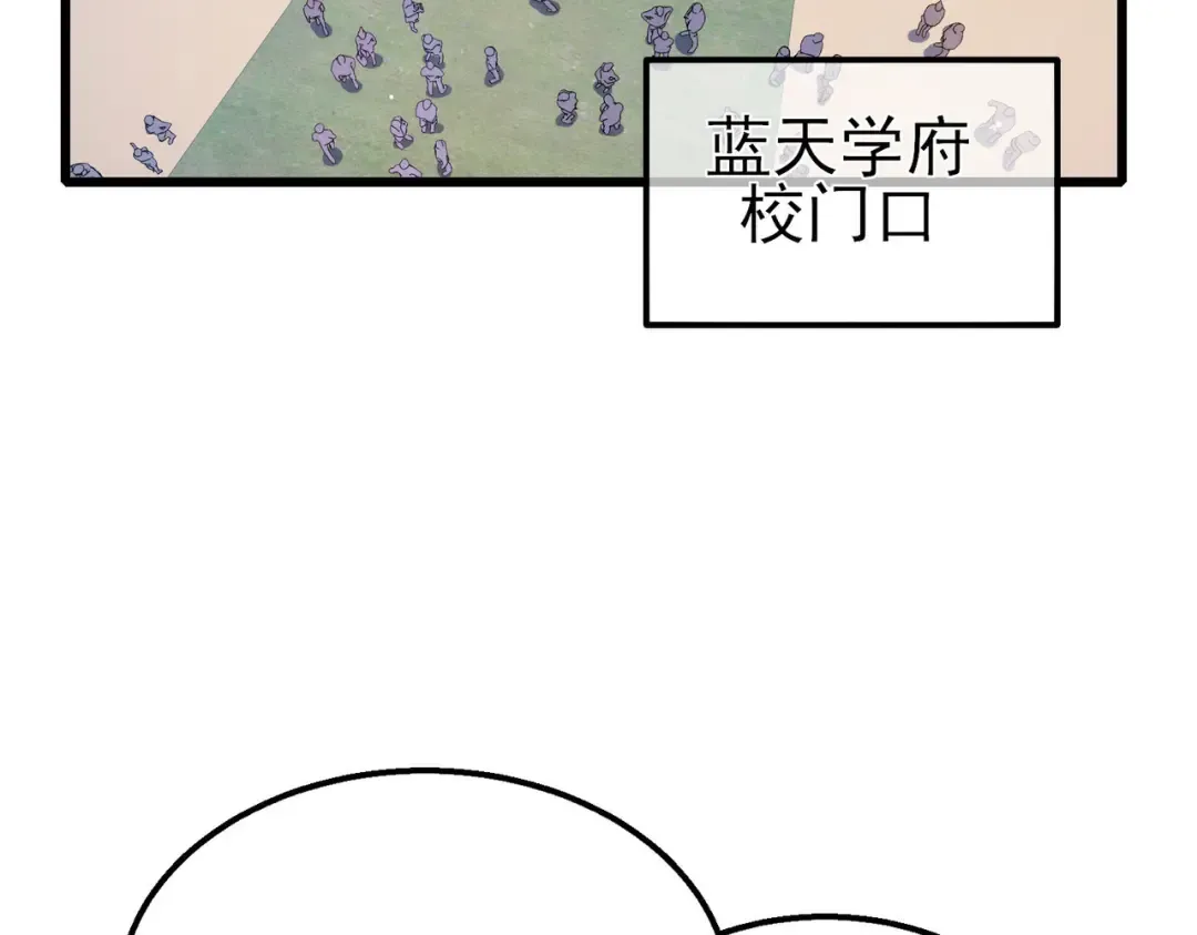 第39话 蓝天学府擂台赛，血赚千万！ 第15页