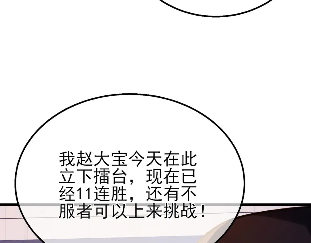 第39话 蓝天学府擂台赛，血赚千万！ 第21页