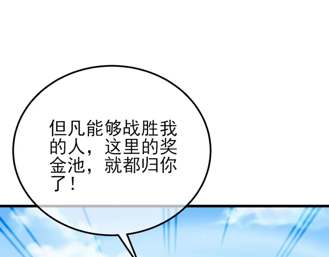 第39话 蓝天学府擂台赛，血赚千万！ 第25页