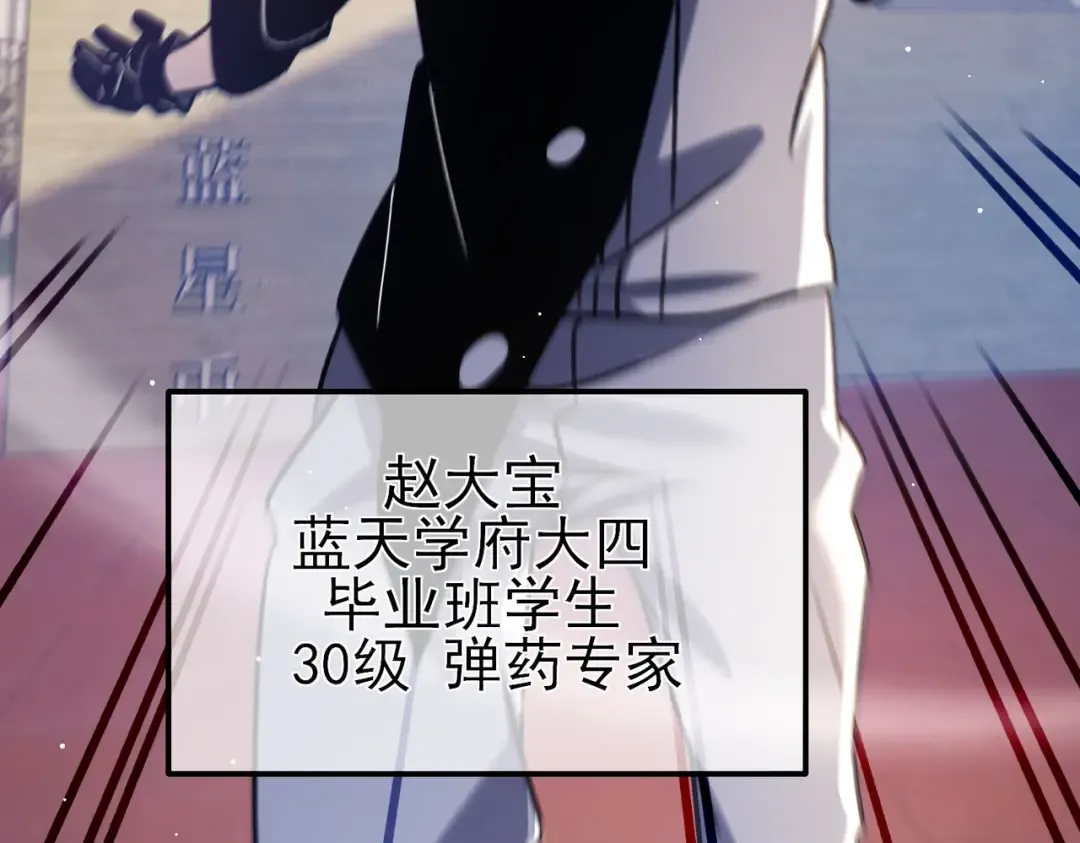 第39话 蓝天学府擂台赛，血赚千万！ 第27页