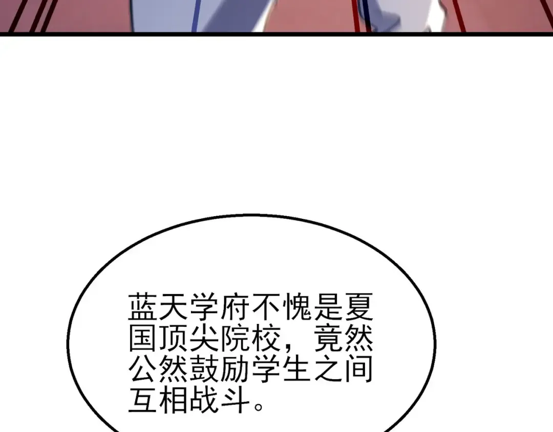 第39话 蓝天学府擂台赛，血赚千万！ 第28页