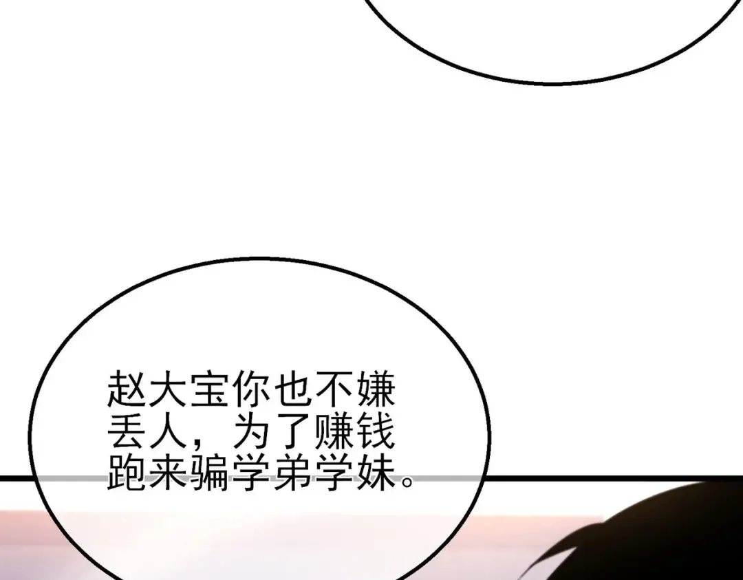 第39话 蓝天学府擂台赛，血赚千万！ 第31页