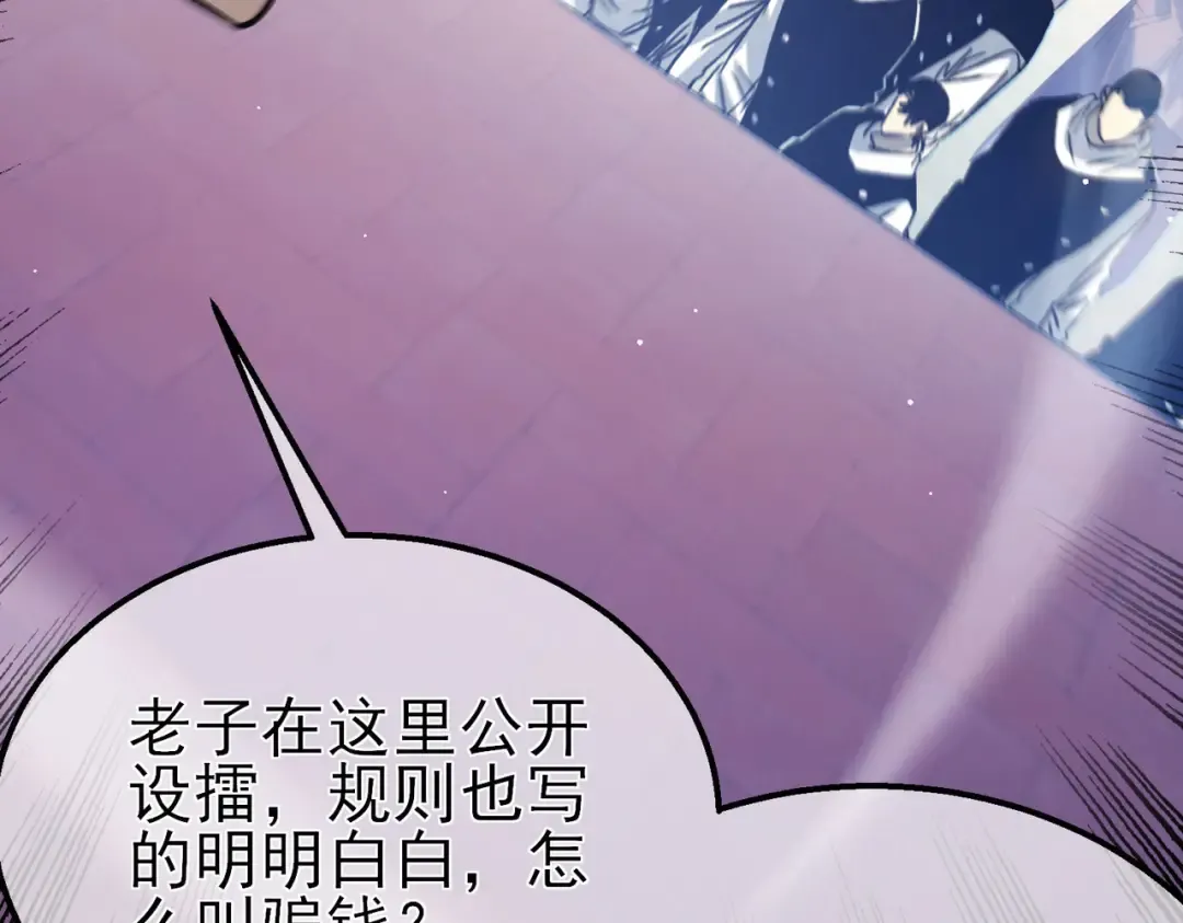 第39话 蓝天学府擂台赛，血赚千万！ 第36页