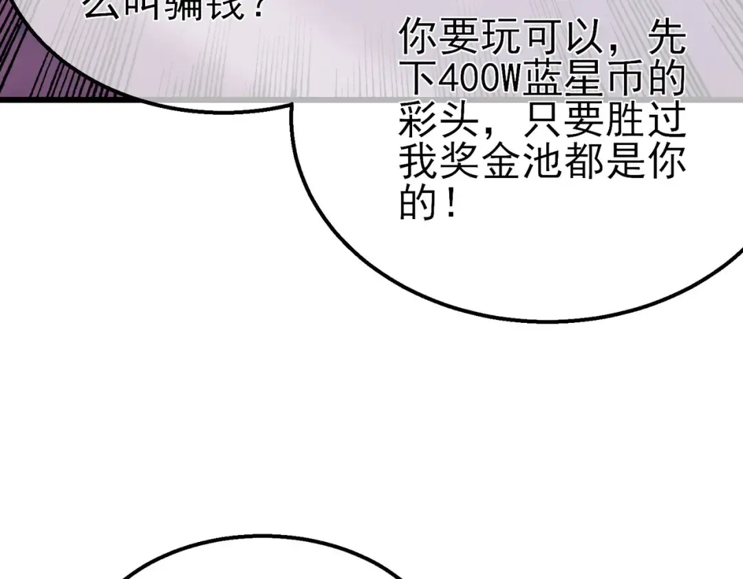 第39话 蓝天学府擂台赛，血赚千万！ 第37页