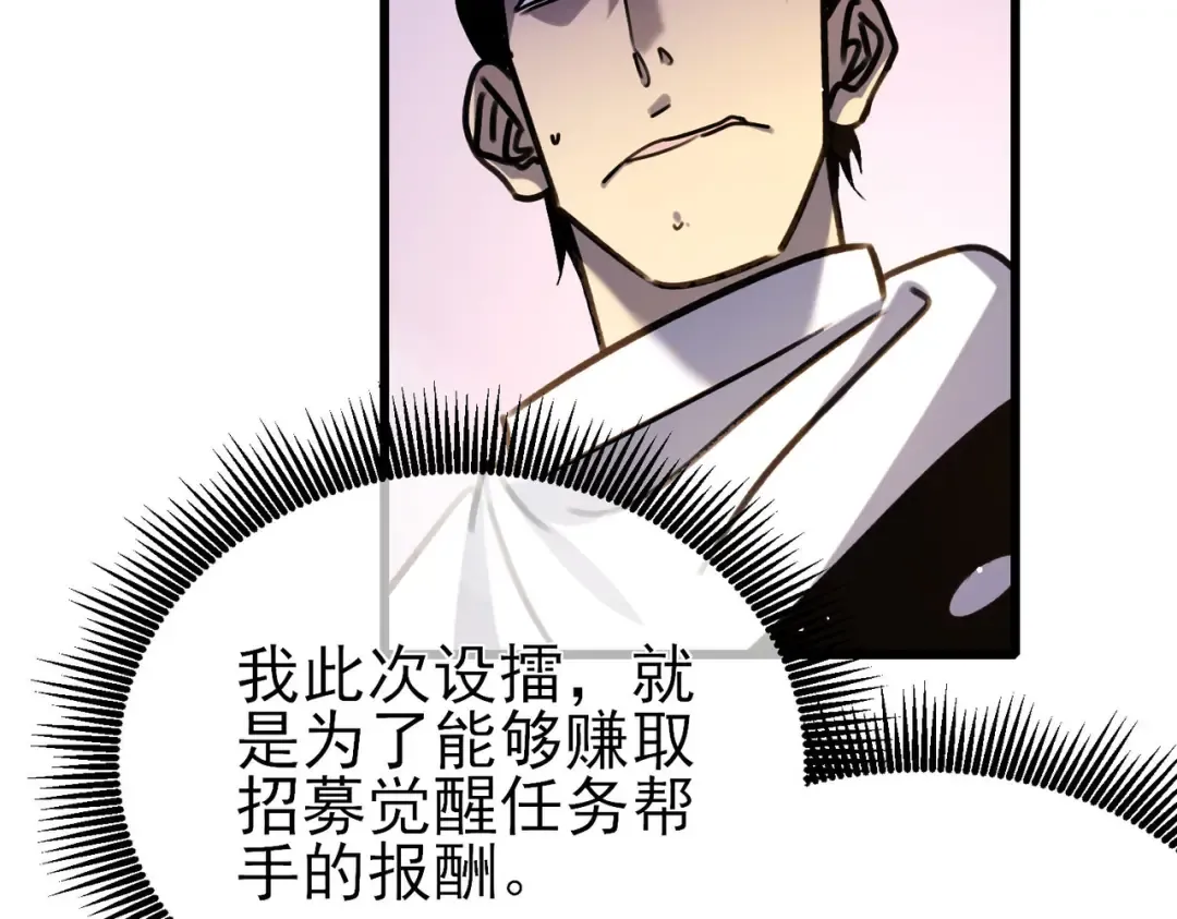 第39话 蓝天学府擂台赛，血赚千万！ 第41页