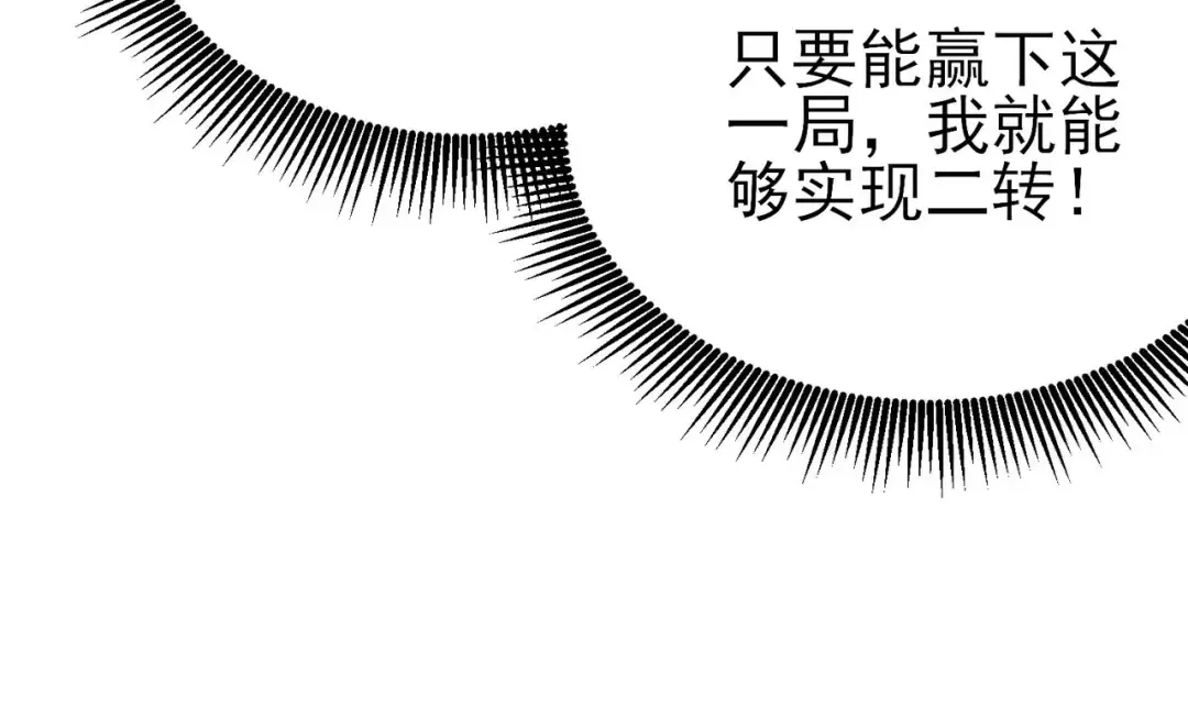 第39话 蓝天学府擂台赛，血赚千万！ 第42页