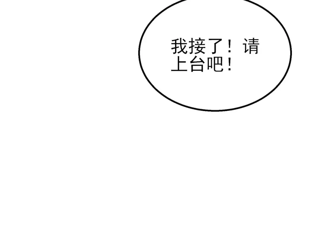 第39话 蓝天学府擂台赛，血赚千万！ 第44页