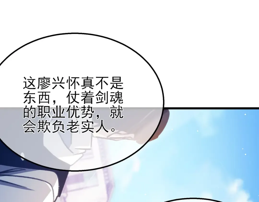第39话 蓝天学府擂台赛，血赚千万！ 第45页