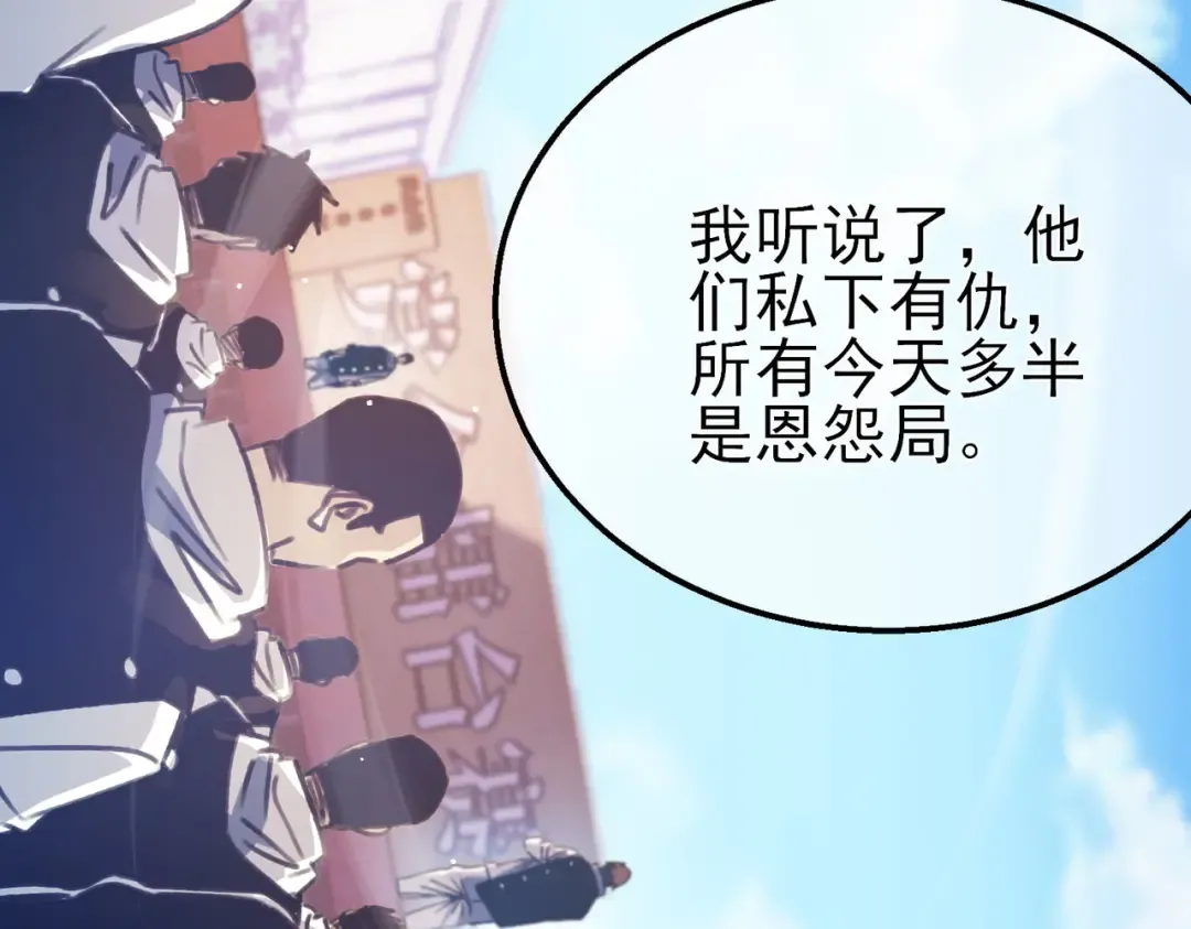 第39话 蓝天学府擂台赛，血赚千万！ 第46页