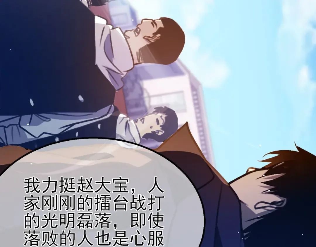 第39话 蓝天学府擂台赛，血赚千万！ 第47页