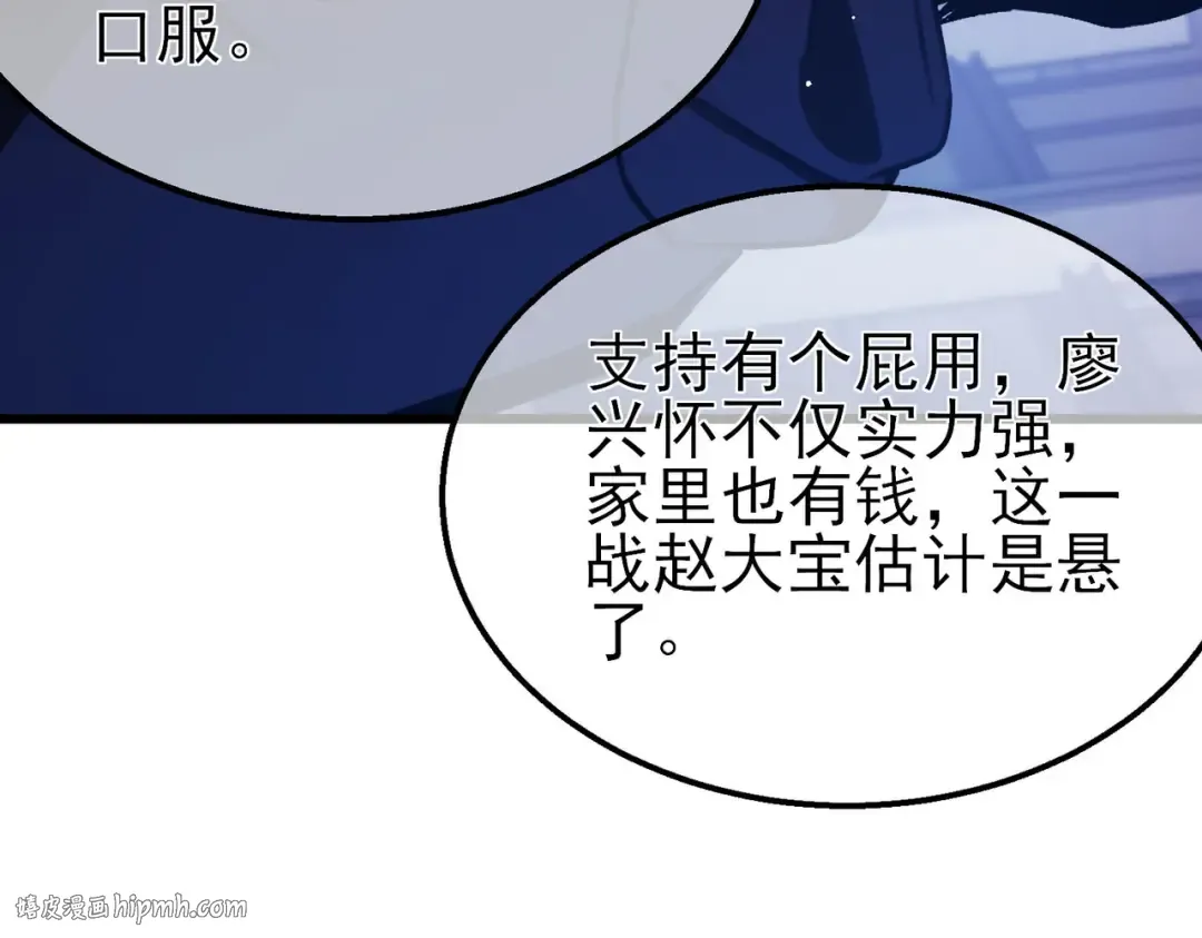 第39话 蓝天学府擂台赛，血赚千万！ 第48页