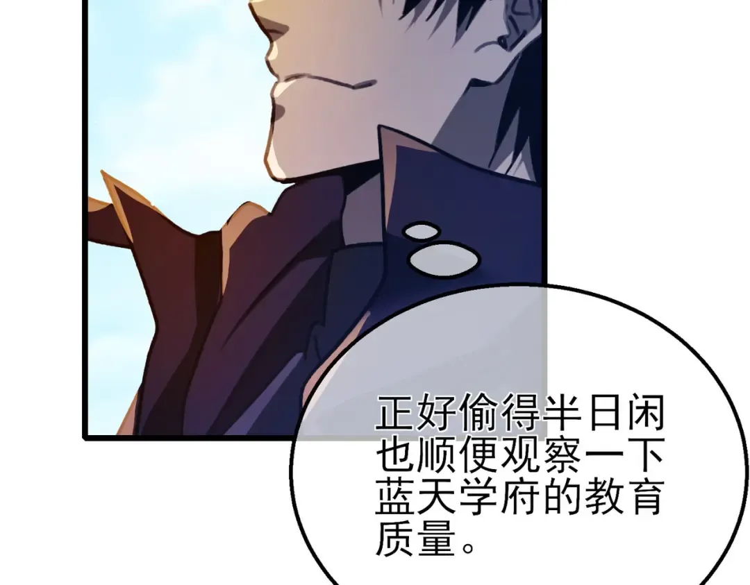 第39话 蓝天学府擂台赛，血赚千万！ 第50页