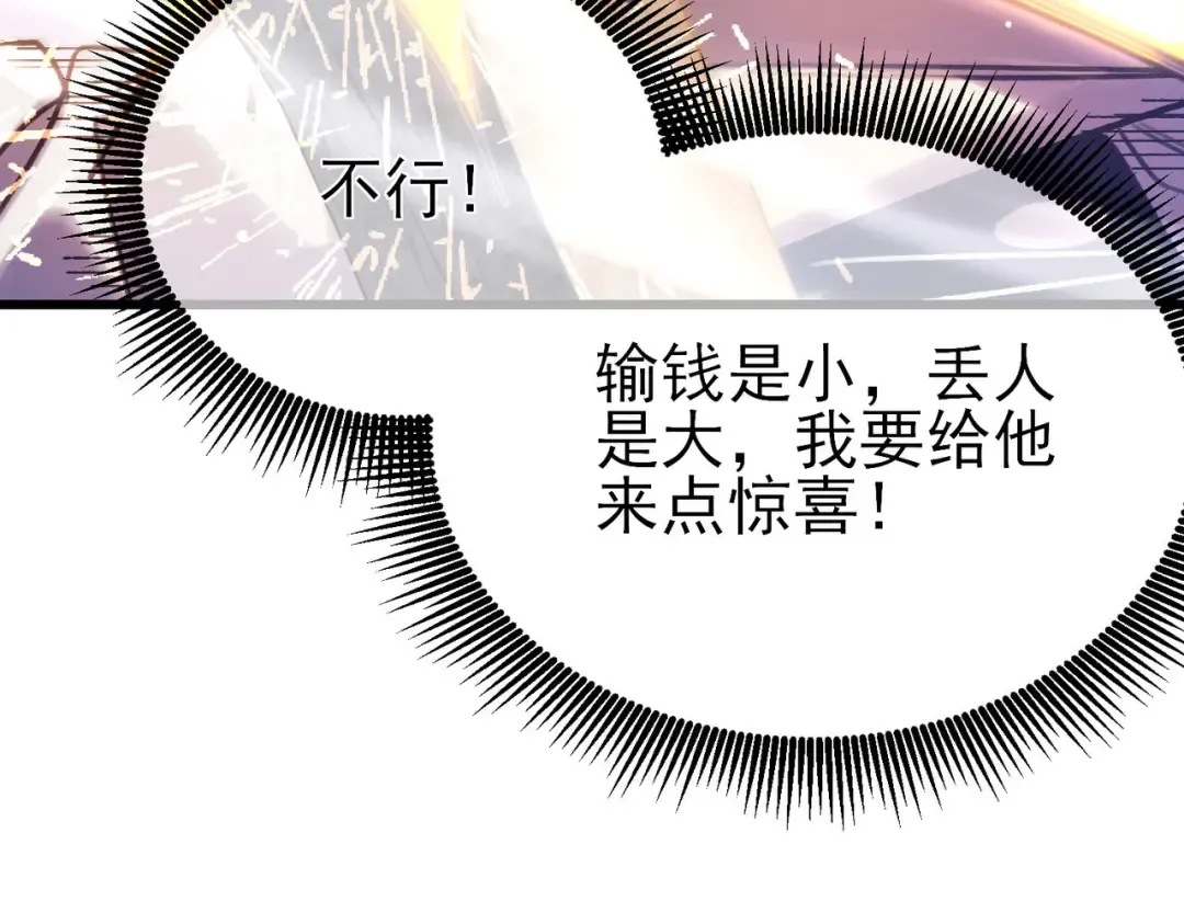 第39话 蓝天学府擂台赛，血赚千万！ 第61页