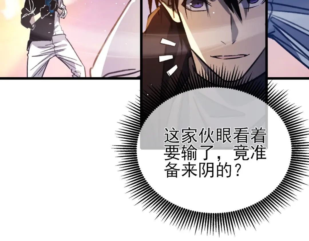 第39话 蓝天学府擂台赛，血赚千万！ 第65页