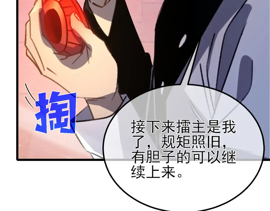 第39话 蓝天学府擂台赛，血赚千万！ 第78页