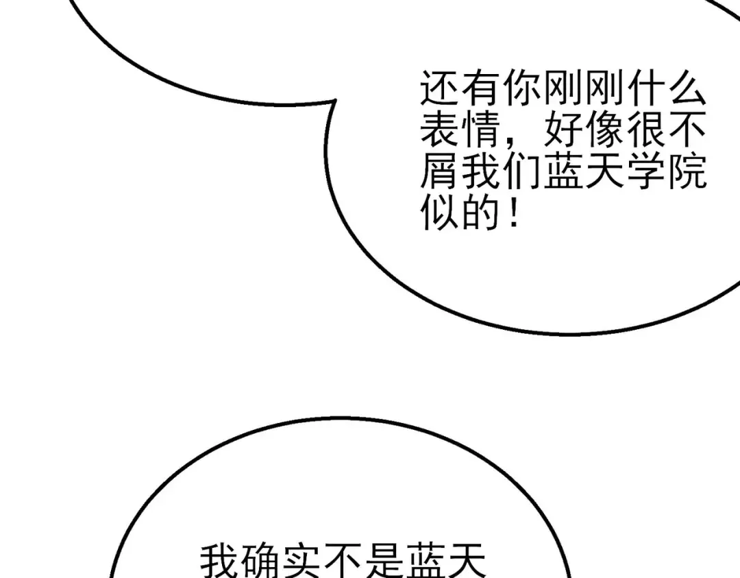 第39话 蓝天学府擂台赛，血赚千万！ 第86页