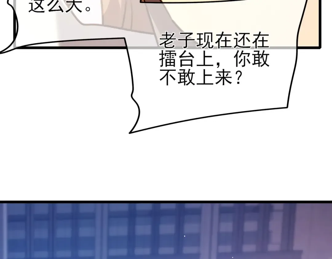 第39话 蓝天学府擂台赛，血赚千万！ 第92页