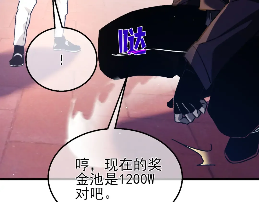 第39话 蓝天学府擂台赛，血赚千万！ 第94页
