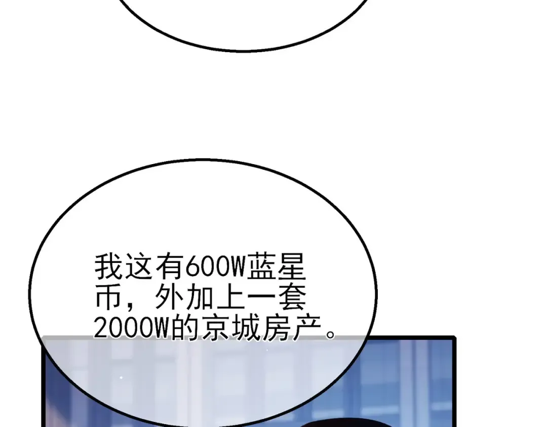 第39话 蓝天学府擂台赛，血赚千万！ 第95页