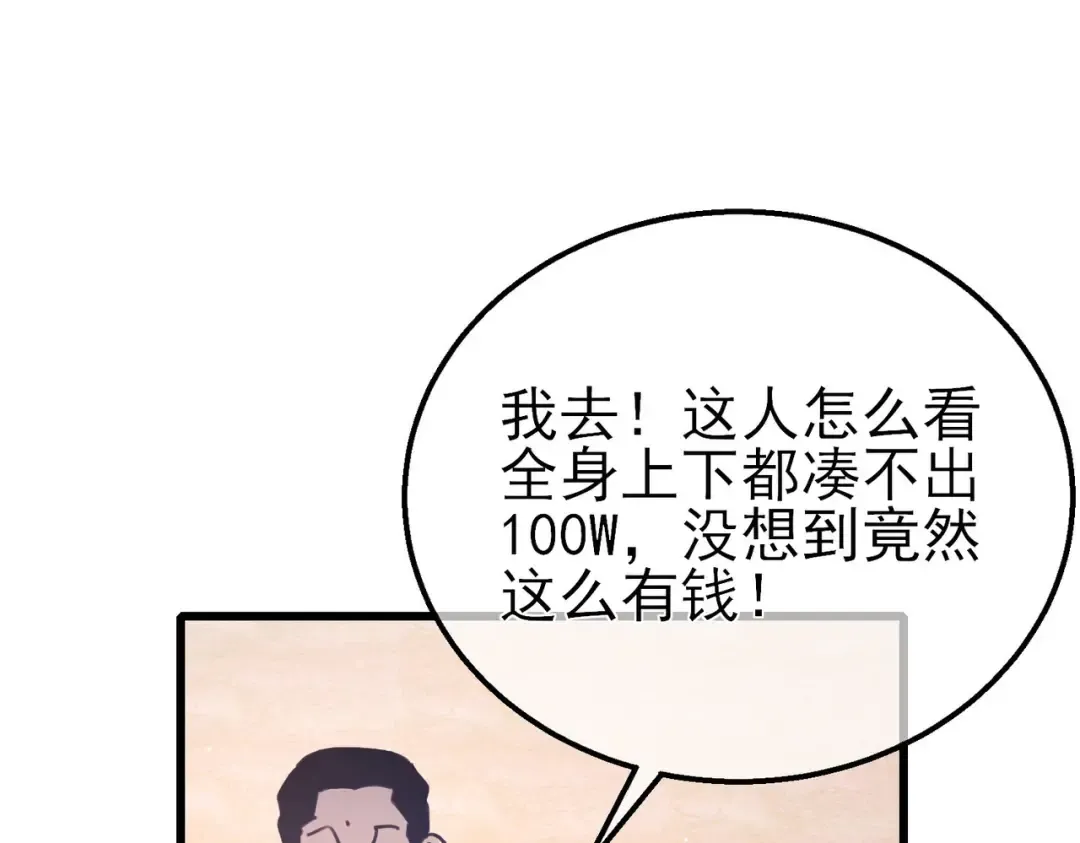 第39话 蓝天学府擂台赛，血赚千万！ 第98页