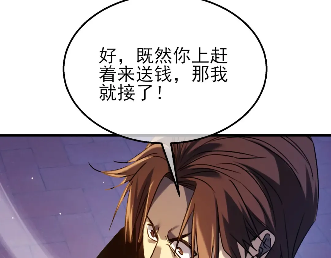 第39话 蓝天学府擂台赛，血赚千万！ 第101页