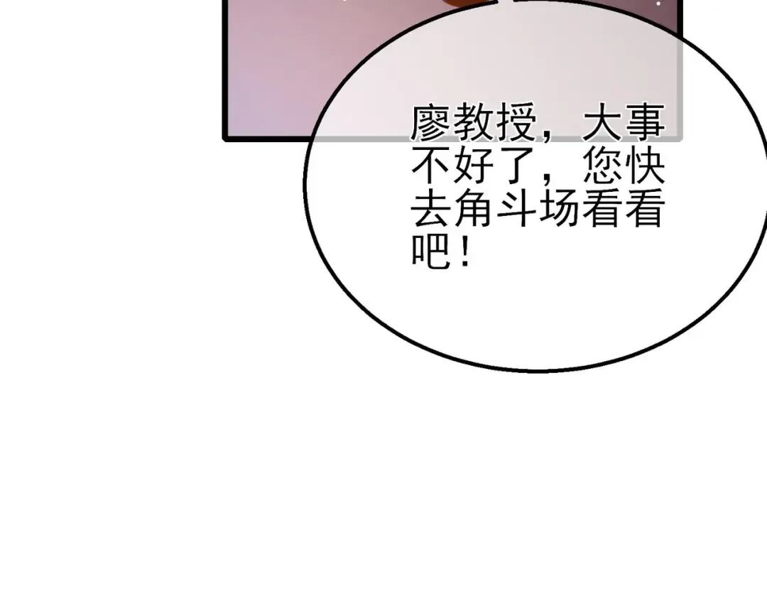 第39话 蓝天学府擂台赛，血赚千万！ 第116页