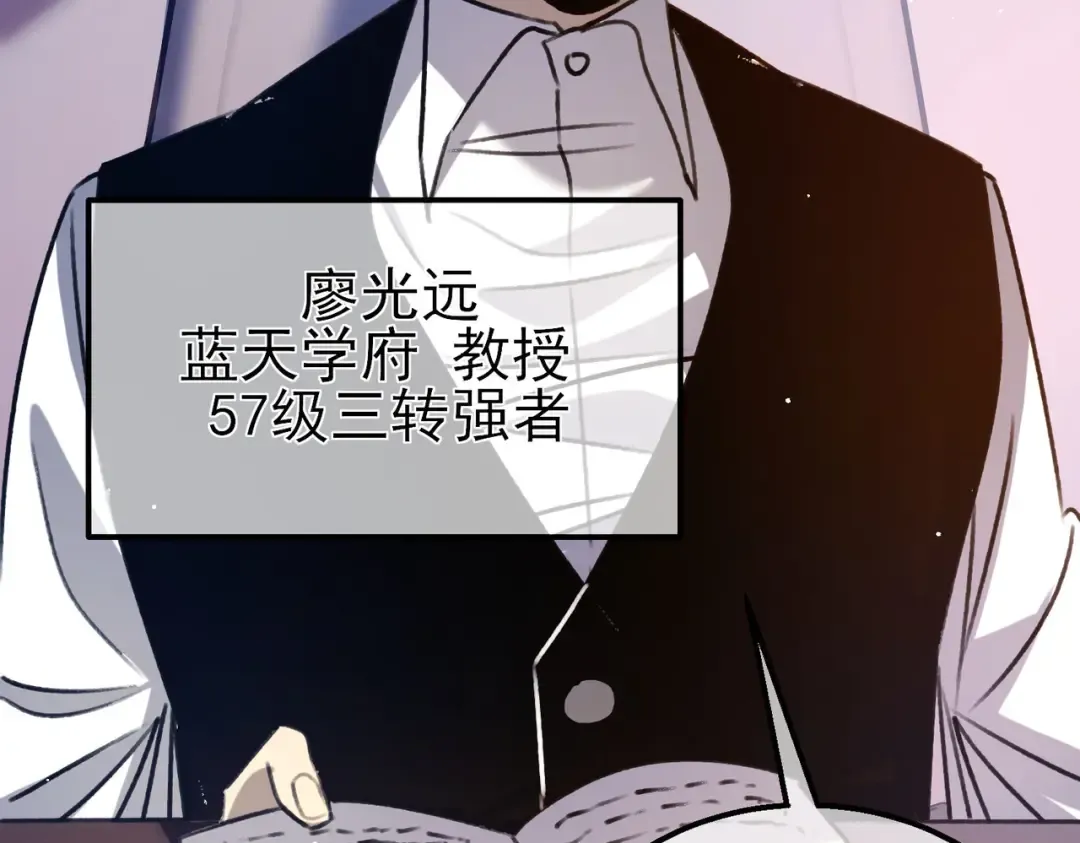 第39话 蓝天学府擂台赛，血赚千万！ 第118页