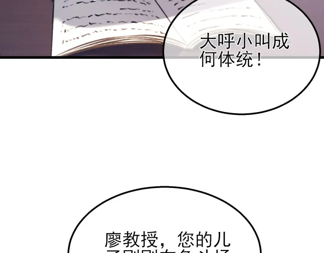 第39话 蓝天学府擂台赛，血赚千万！ 第119页