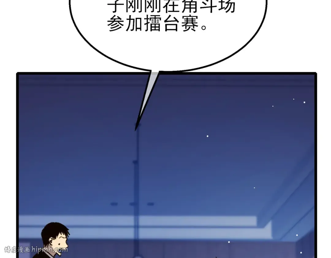 第39话 蓝天学府擂台赛，血赚千万！ 第120页