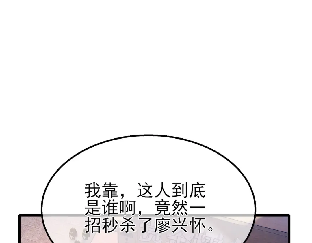第39话 蓝天学府擂台赛，血赚千万！ 第126页