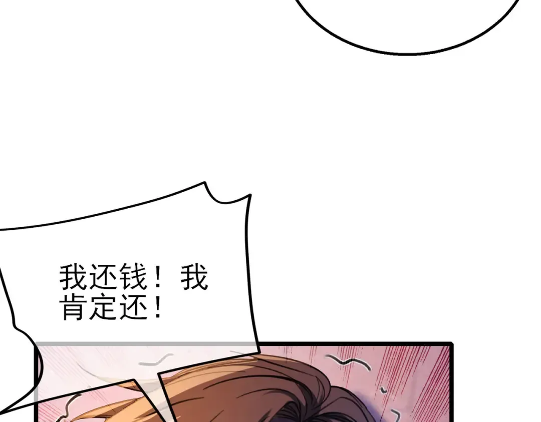 第39话 蓝天学府擂台赛，血赚千万！ 第138页