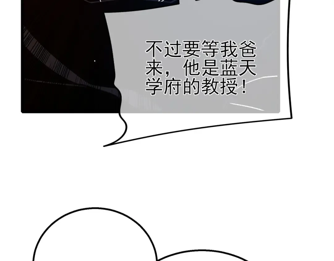 第39话 蓝天学府擂台赛，血赚千万！ 第140页