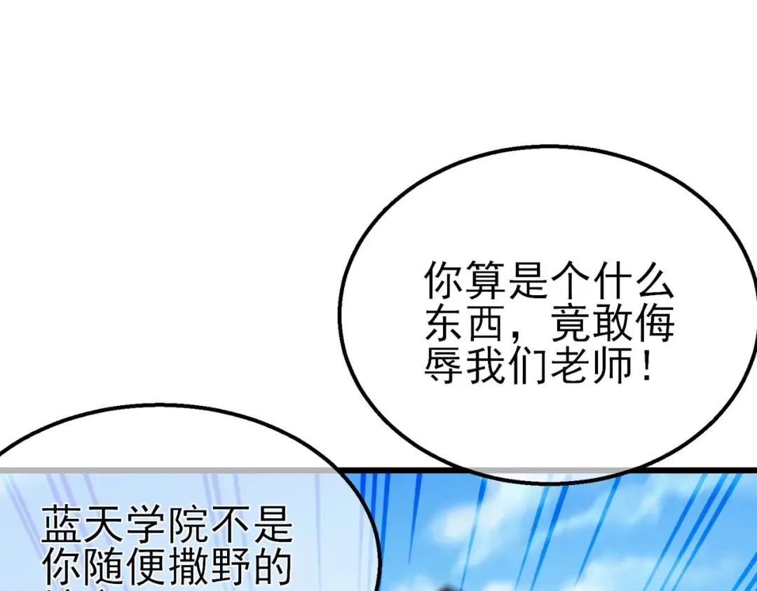 第39话 蓝天学府擂台赛，血赚千万！ 第143页