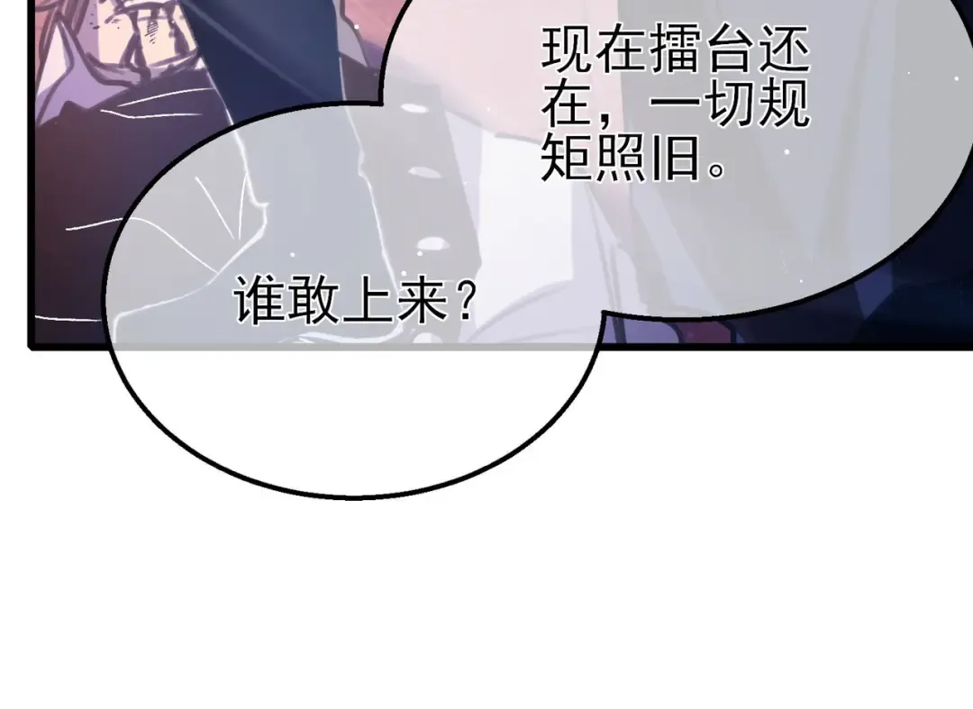 第39话 蓝天学府擂台赛，血赚千万！ 第150页