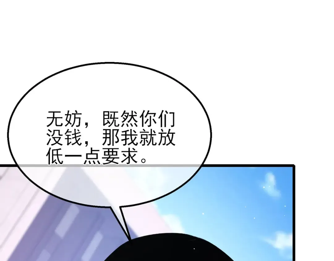 第39话 蓝天学府擂台赛，血赚千万！ 第153页