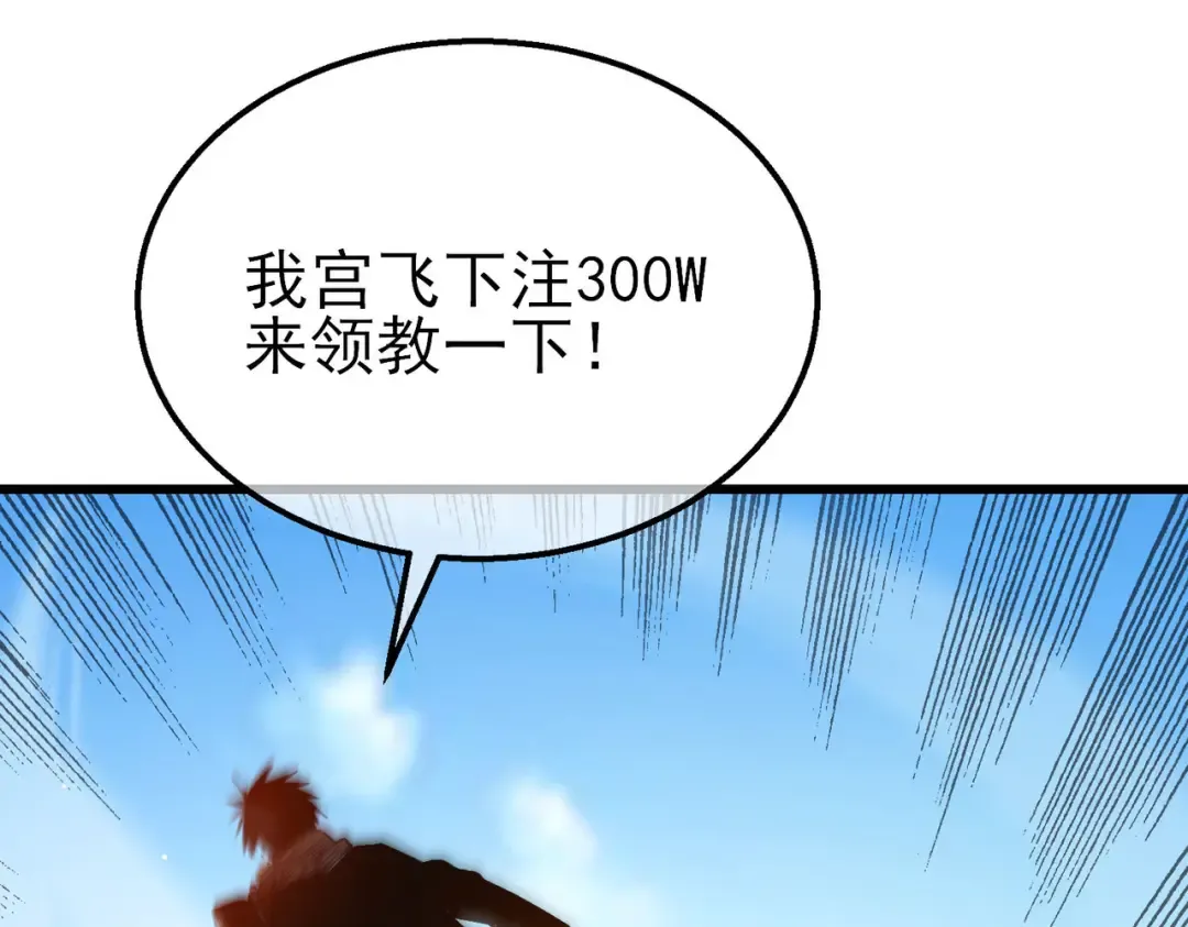第39话 蓝天学府擂台赛，血赚千万！ 第156页