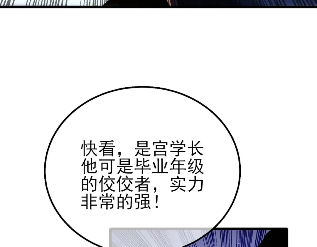 第39话 蓝天学府擂台赛，血赚千万！ 第159页